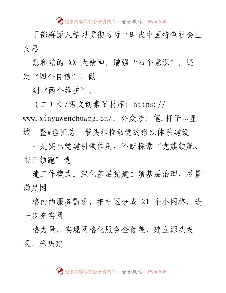 [述职报告] 社区党建工作 - XX社区书记202X年度党建工作述职报告.docx_第2页