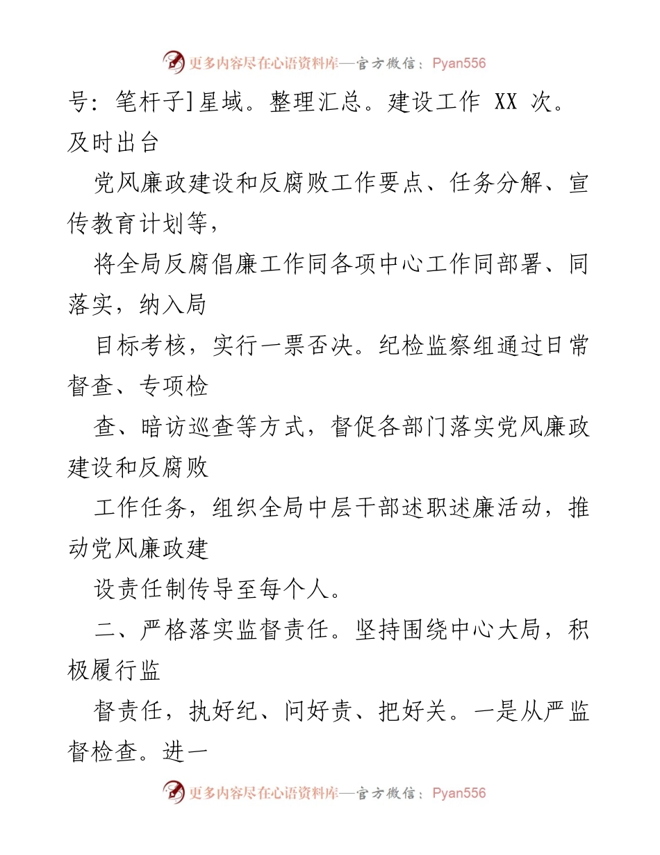 [述职报告] 纪检监察工作 - 2022年度纪检监察组长述职工作总结.docx_第2页