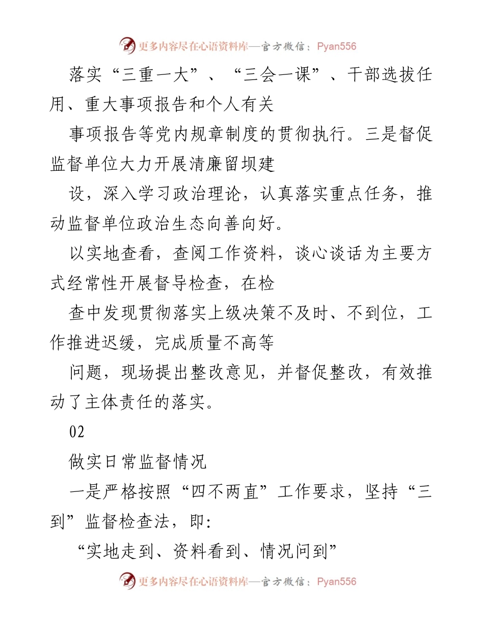 [述责述廉报告] 纪检监察组述责 - 2022年度纪检监察组述责述廉工作总结.docx_第2页