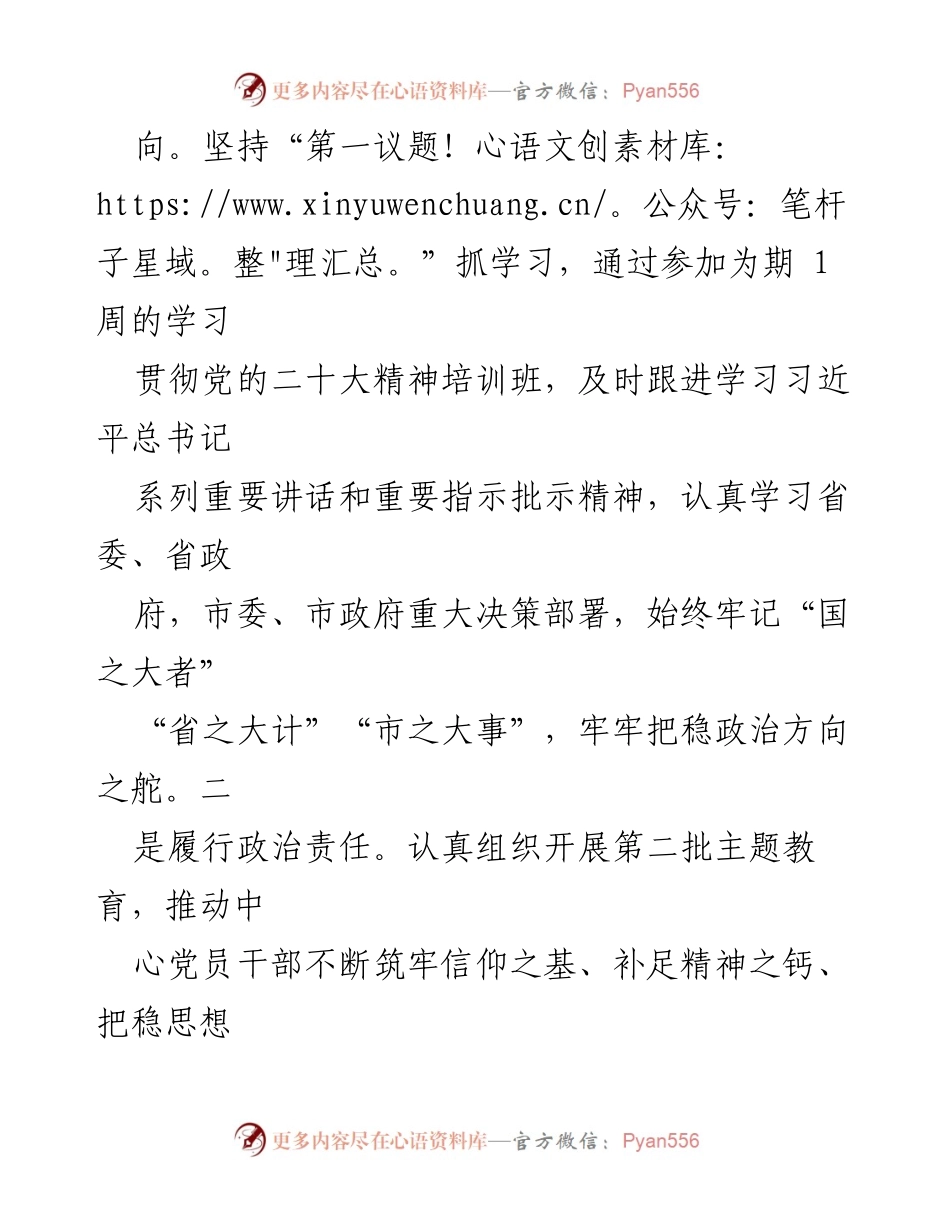 [述责述廉总结] 宣传部门年度工作 - 2023年度述责述廉总结报告_2.docx_第2页