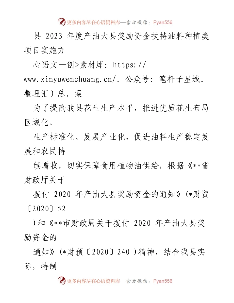 [项目方案] 产油大县奖励 - 提升花生生产水平的实施方案.docx_第1页