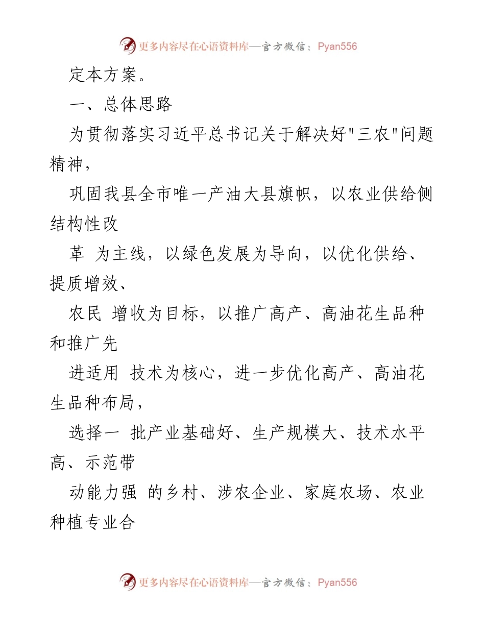 [项目方案] 产油大县奖励 - 提升花生生产水平的实施方案.docx_第2页