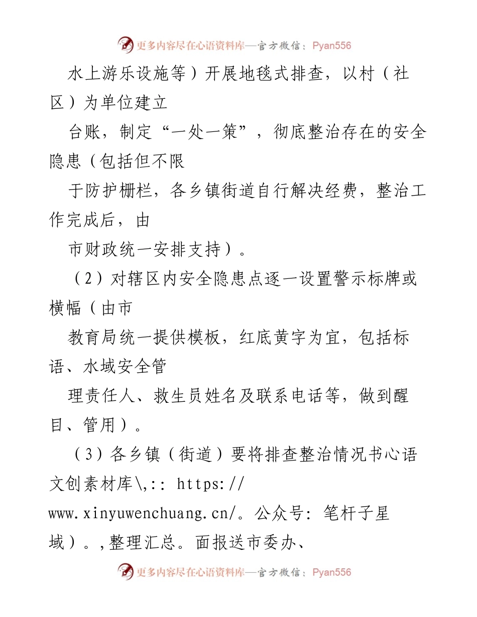 [通知] 学校安全工作 - 加强学生防溺水工作的实施通知.docx_第2页