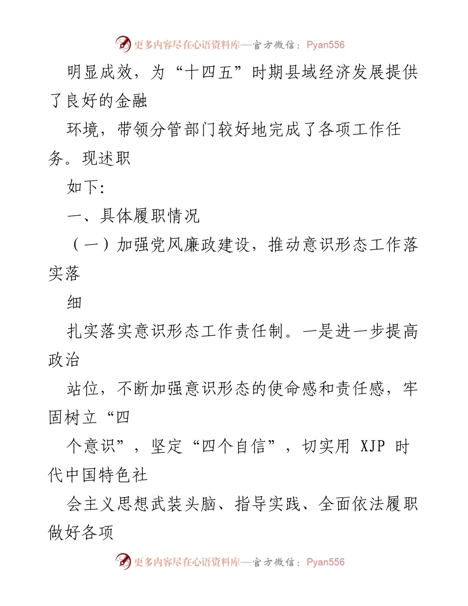 [述职报告] 银行年度工作总结 - 2021年度银行副行长述职述廉报告.docx_第2页