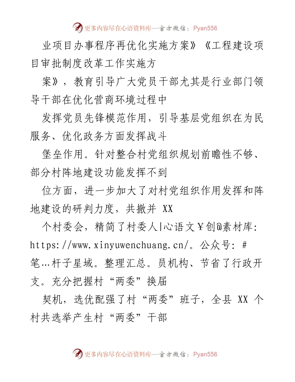 [述职报告] 基层党建工作会议 - 2021年基层党建工作述职报告.docx_第2页