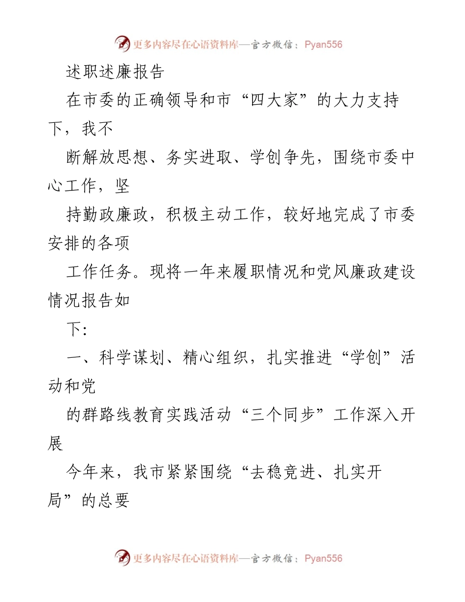 [述职述廉报告] 市委工作总结 - 2023年度履职情况及党风廉政建设报告.docx_第1页