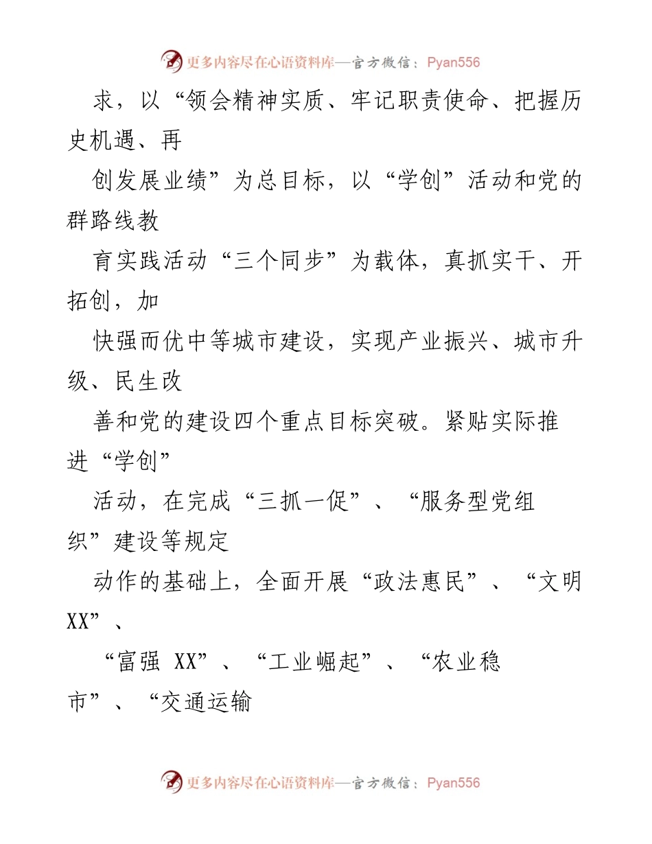 [述职述廉报告] 市委工作总结 - 2023年度履职情况及党风廉政建设报告.docx_第2页