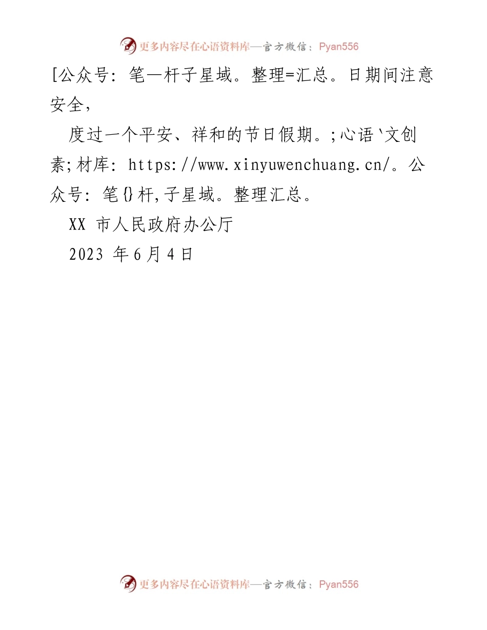 [通知] 节假日安排 - 2023年端午节放假通知.docx_第2页