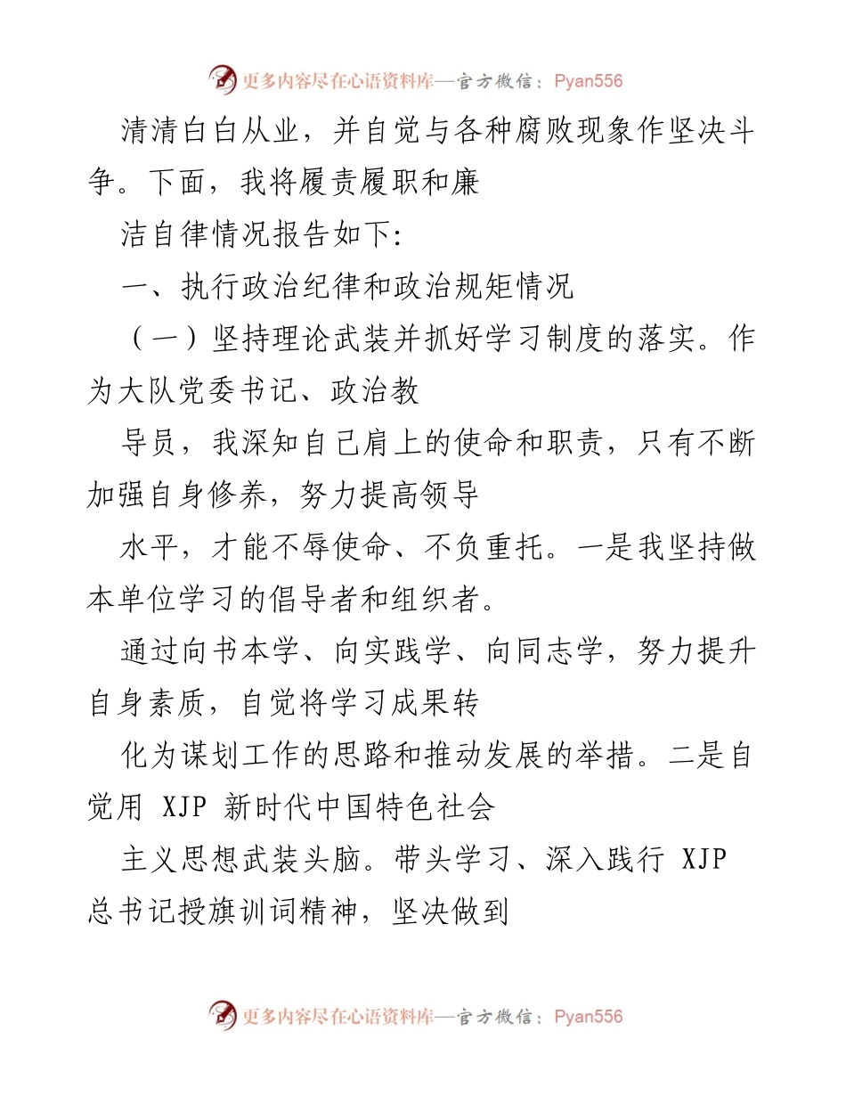 [述职报告] 消防救援大队 - 2021年党委书记述职述责述廉报告.docx_第2页
