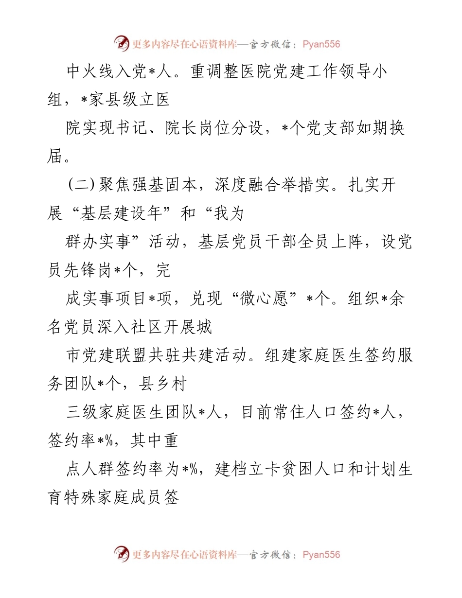 [述职报告] 基层党建工作 - XX县卫健委书记年度党建述职总结.docx_第2页