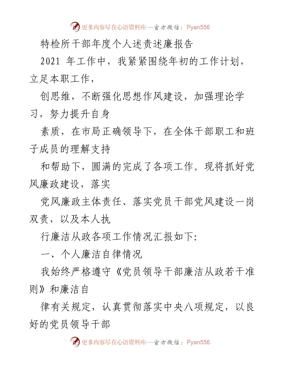 [述责述廉报告] 年度工作总结 - 加强党风廉政建设，落实一岗双责的年度述责述廉报告.docx_第1页