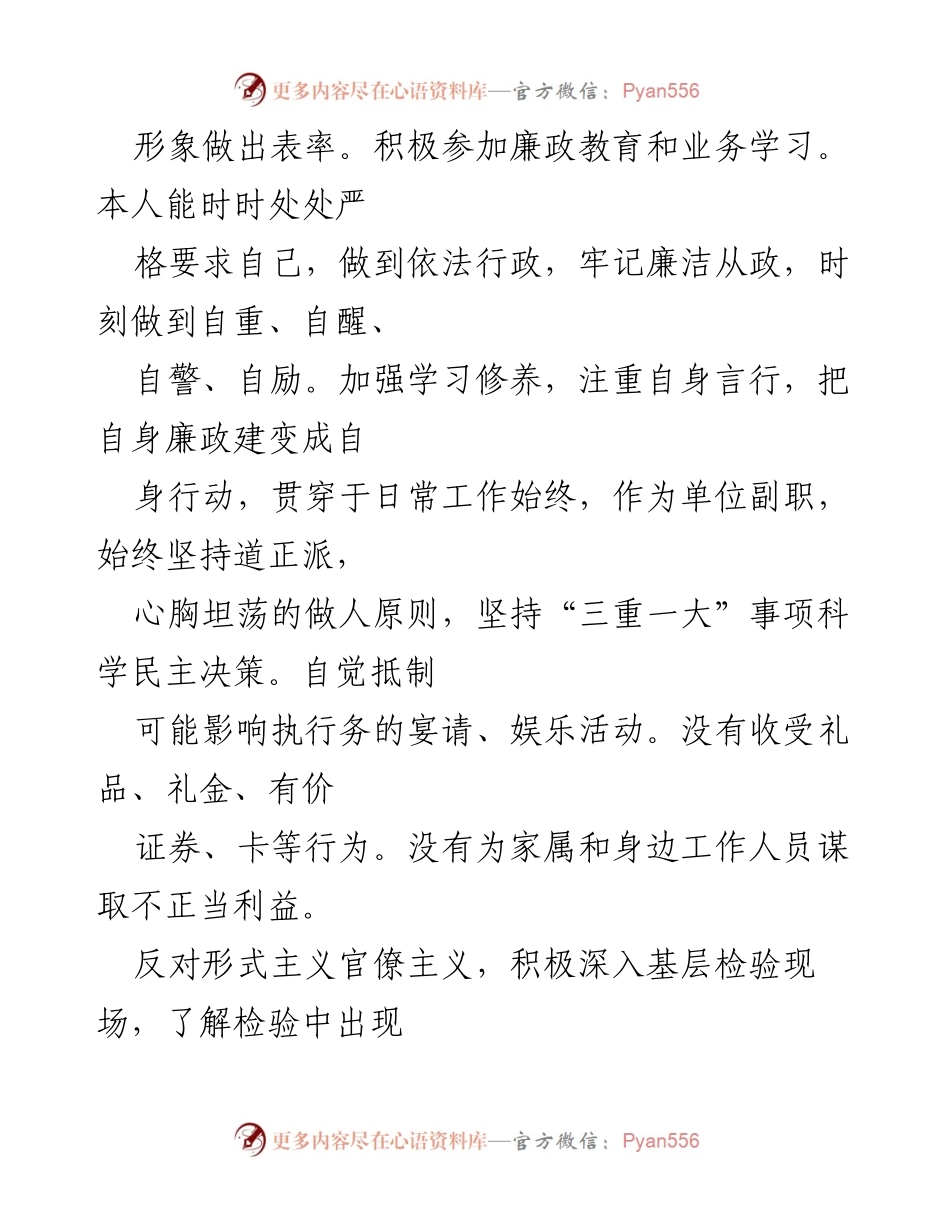 [述责述廉报告] 年度工作总结 - 加强党风廉政建设，落实一岗双责的年度述责述廉报告.docx_第2页