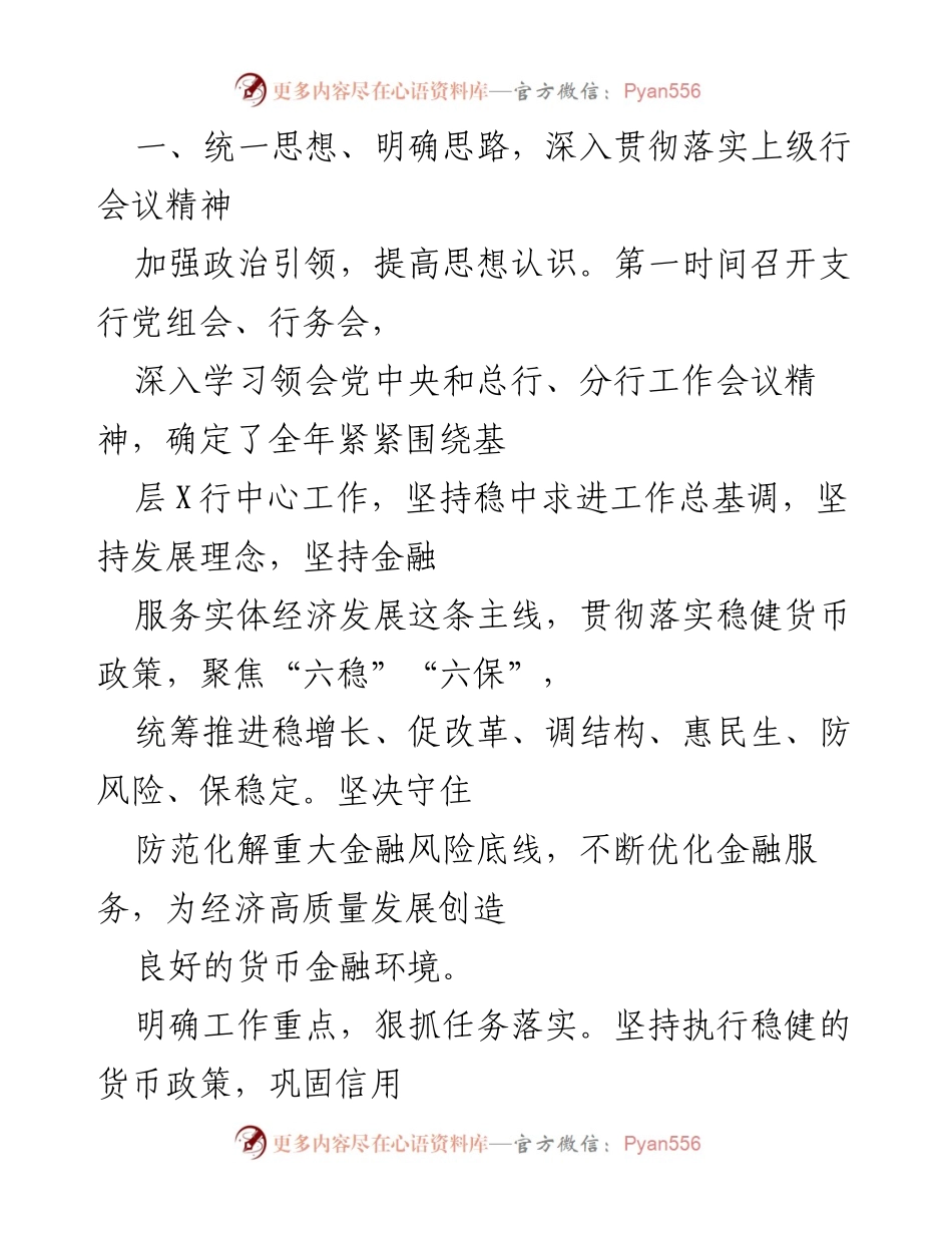 [述职报告] 银行年度会议 - 202X年度银行行长述职述廉报告_1.docx_第2页
