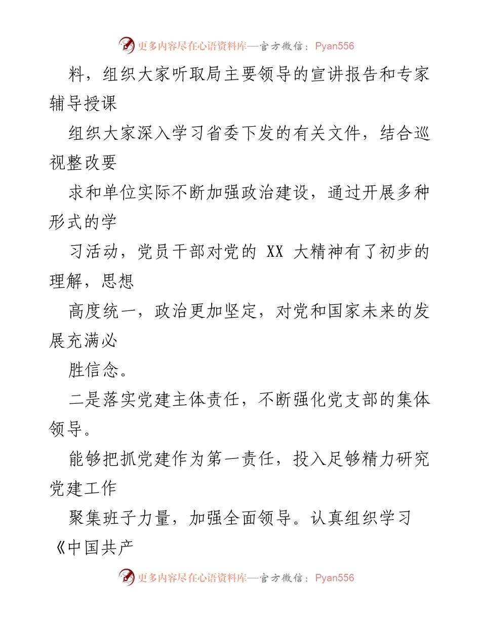 [述职报告] 年度总结 - 2023年度党建工作述职述责述廉报告.docx_第2页