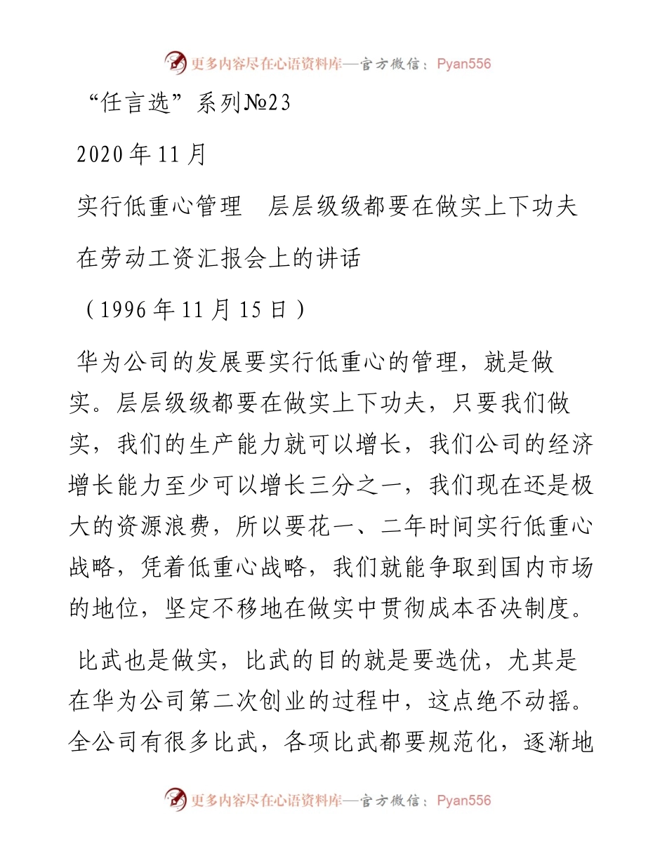 “任言选”系列№23实行低重心管理　层层级级都要在做实上下功夫.docx_第1页