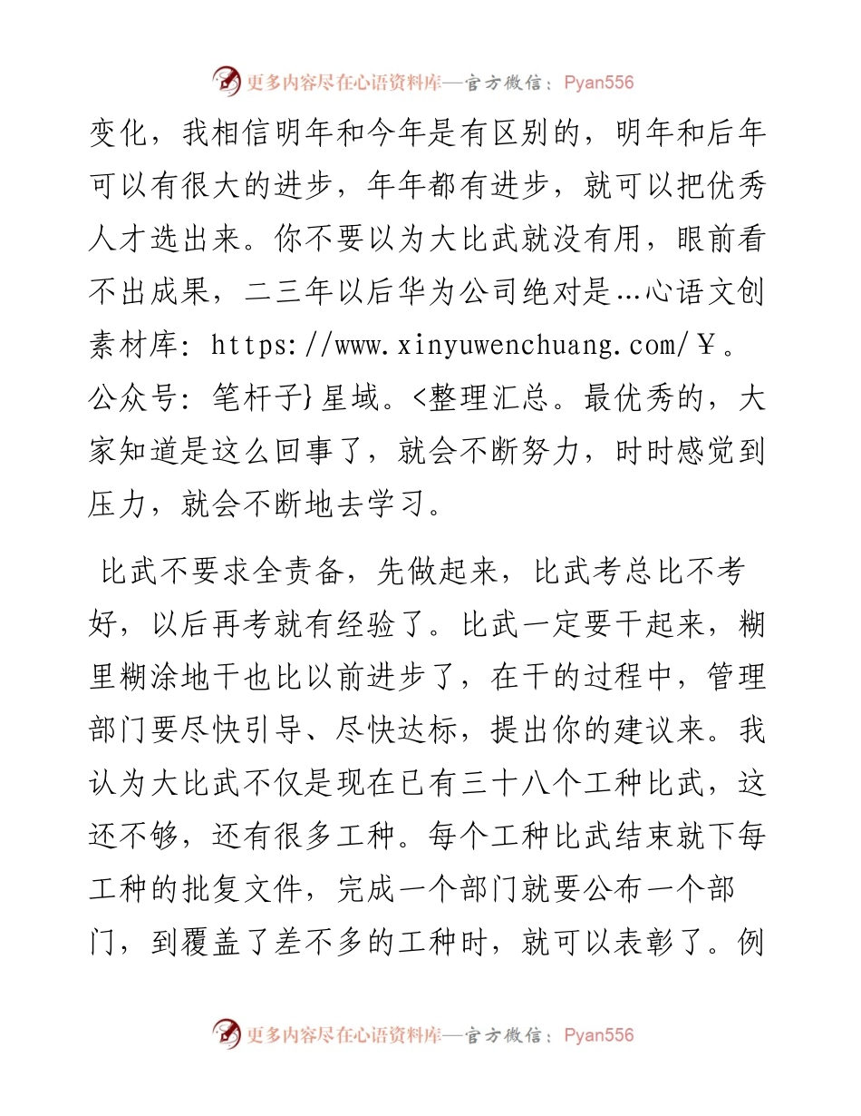 “任言选”系列№23实行低重心管理　层层级级都要在做实上下功夫.docx_第2页