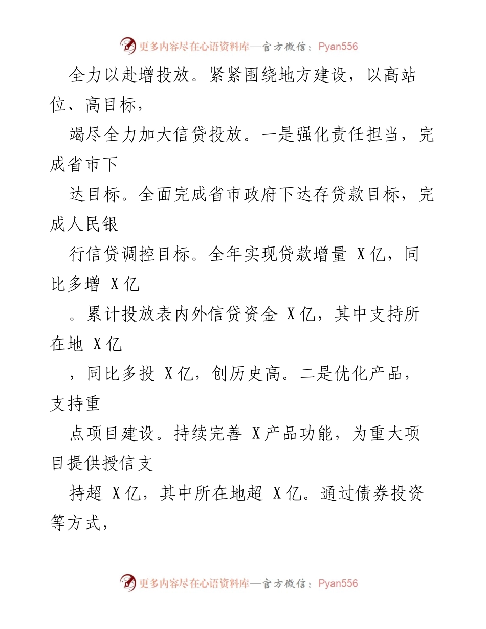 [述职报告] 银行领导班子 - 银行领导班子年度述职述廉总结报告.docx_第2页