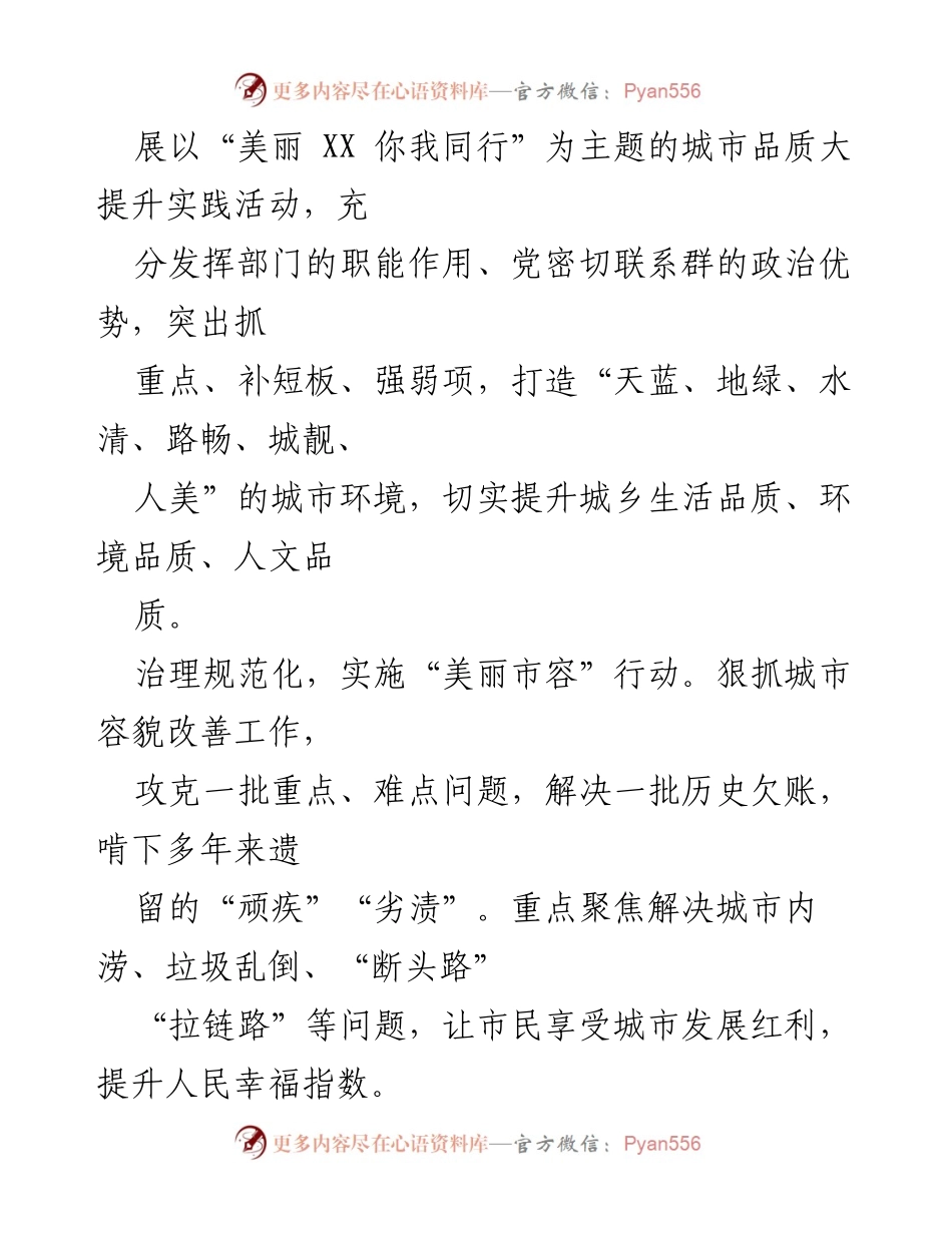 [通知] 实践活动 - 推动“我为群办实事”实践活动扎实开展.docx_第2页