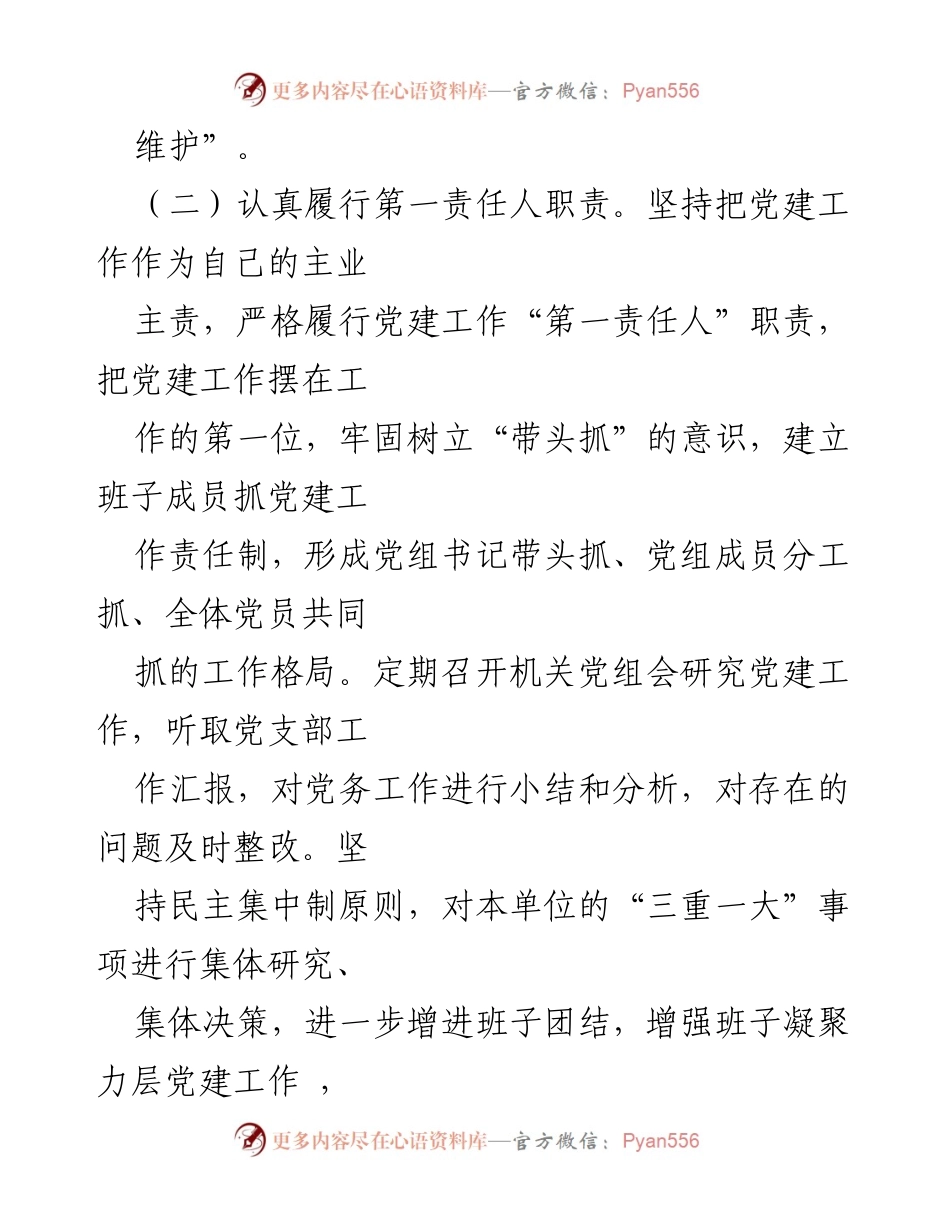 [述职报告] 政协机关 - 2024年上半年基层党建工作总结与成效分析.docx_第2页