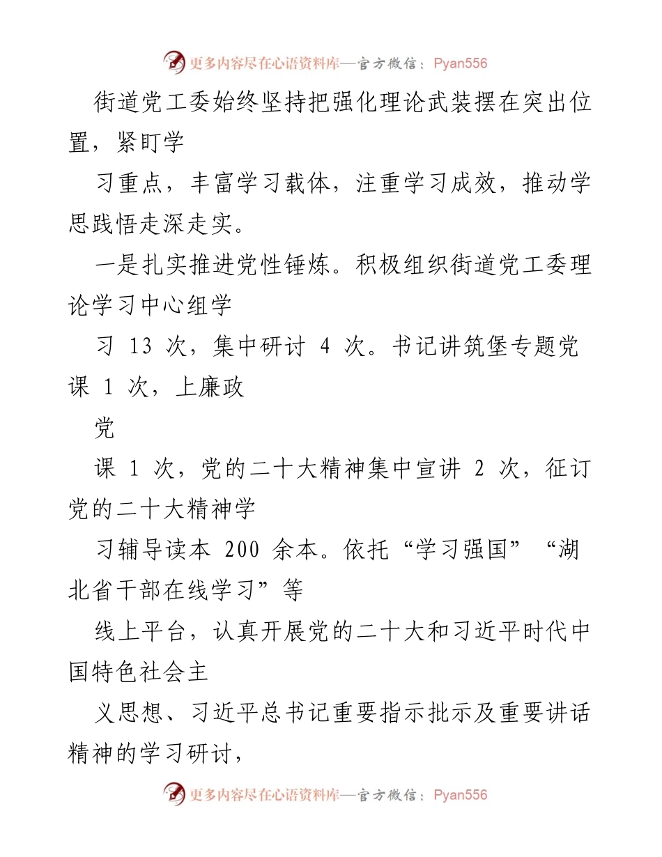 [述职报告] 年度总结 - 大桥街道2022年度领导班子述职述廉报告.docx_第2页