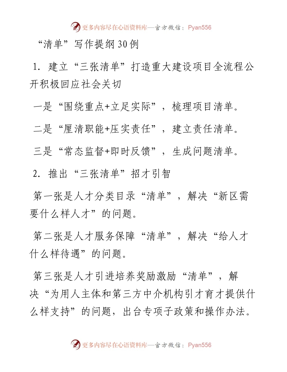 “清单”写作提纲30例.docx_第1页