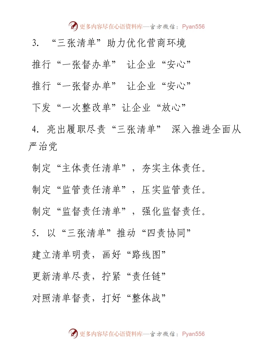 “清单”写作提纲30例.docx_第2页