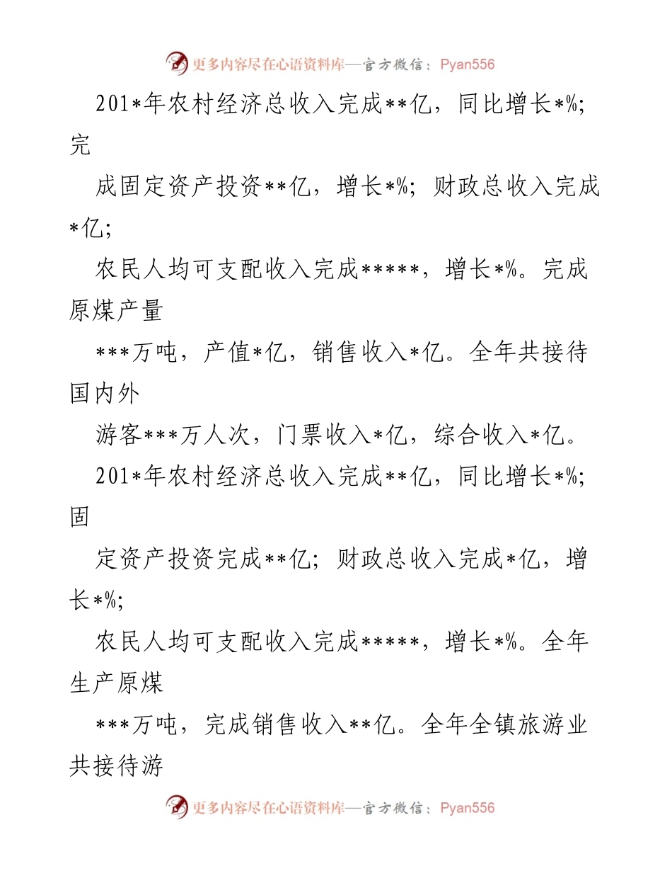 [述职报告] 镇长离任审计 - 离任述职报告：任期工作总结与经济责任履行情况.docx_第2页