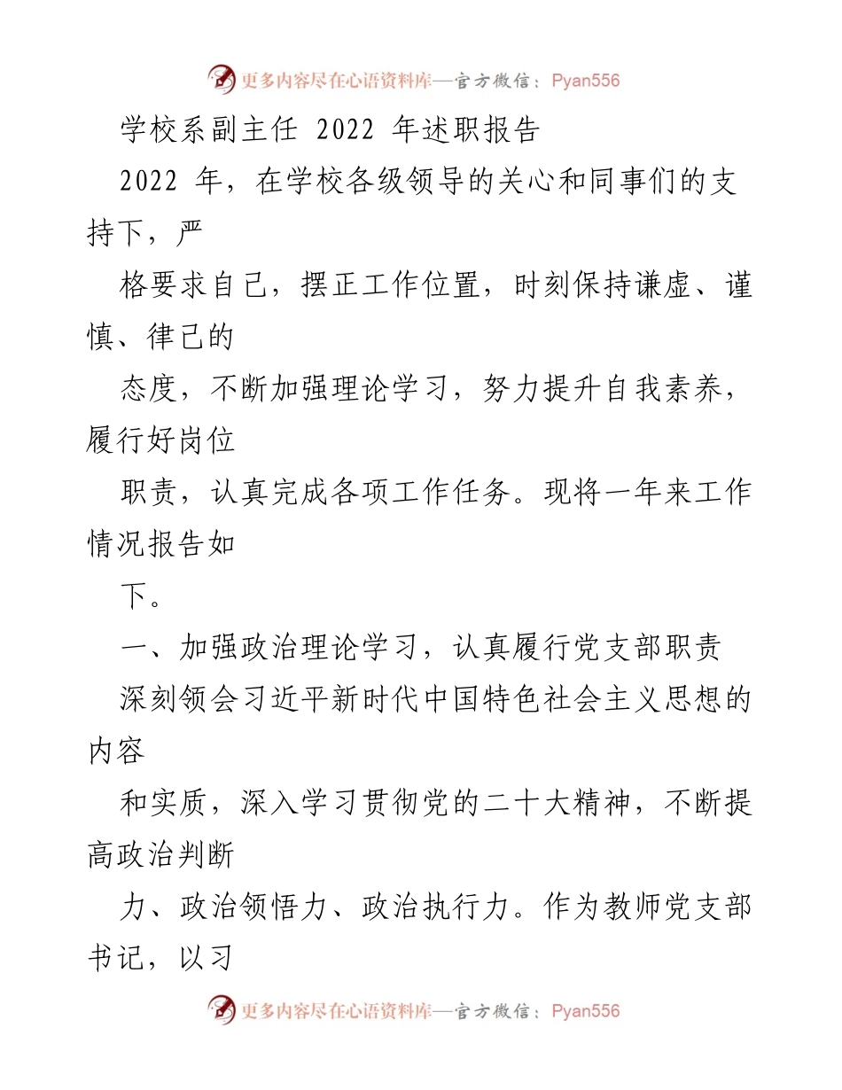 [述职报告] 学校系副主任 - 2022年工作总结与展望.docx_第1页