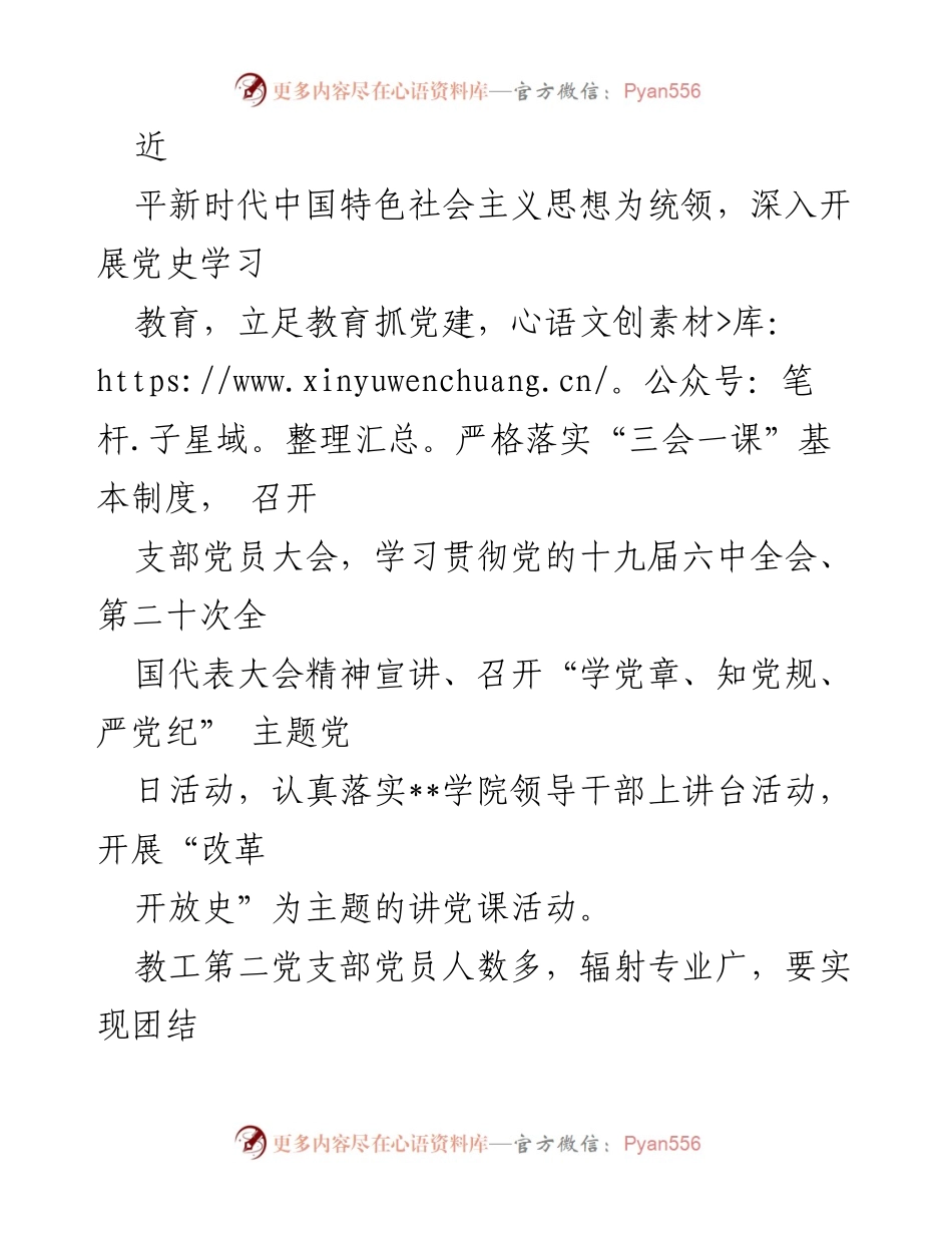 [述职报告] 学校系副主任 - 2022年工作总结与展望.docx_第2页