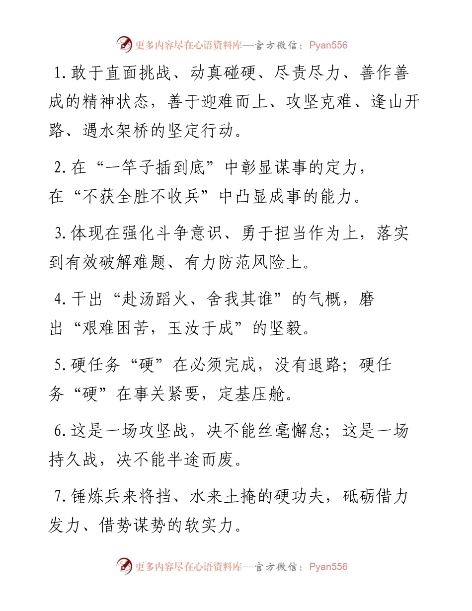 “兵来将挡”“水来土掩”：攻坚克难类过渡句50例.docx_第1页