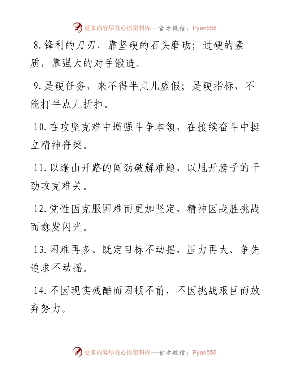 “兵来将挡”“水来土掩”：攻坚克难类过渡句50例.docx_第2页