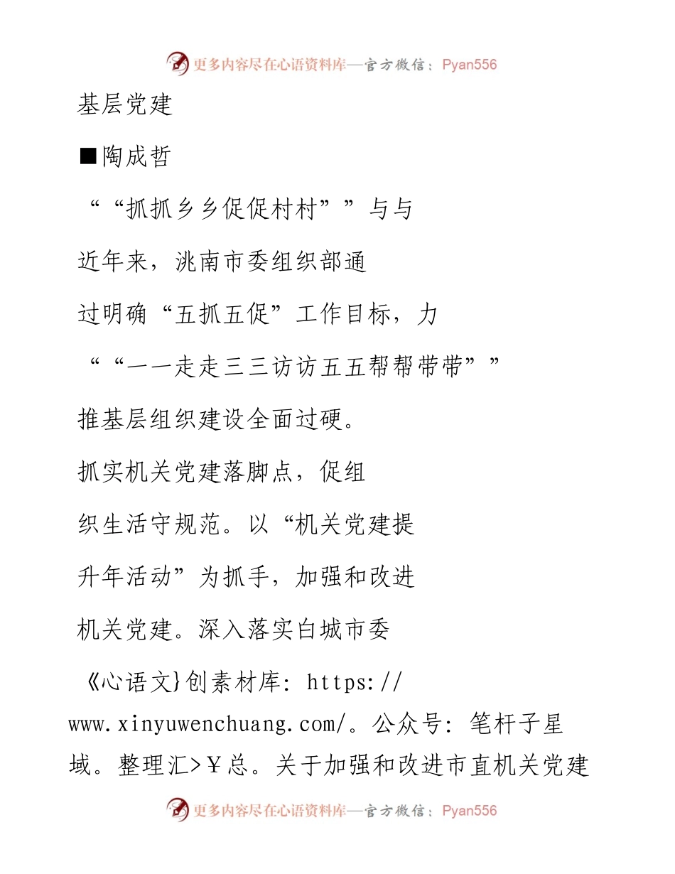 _五抓五促_力推基层组织建设全面过硬_陶成哲.docx_第1页