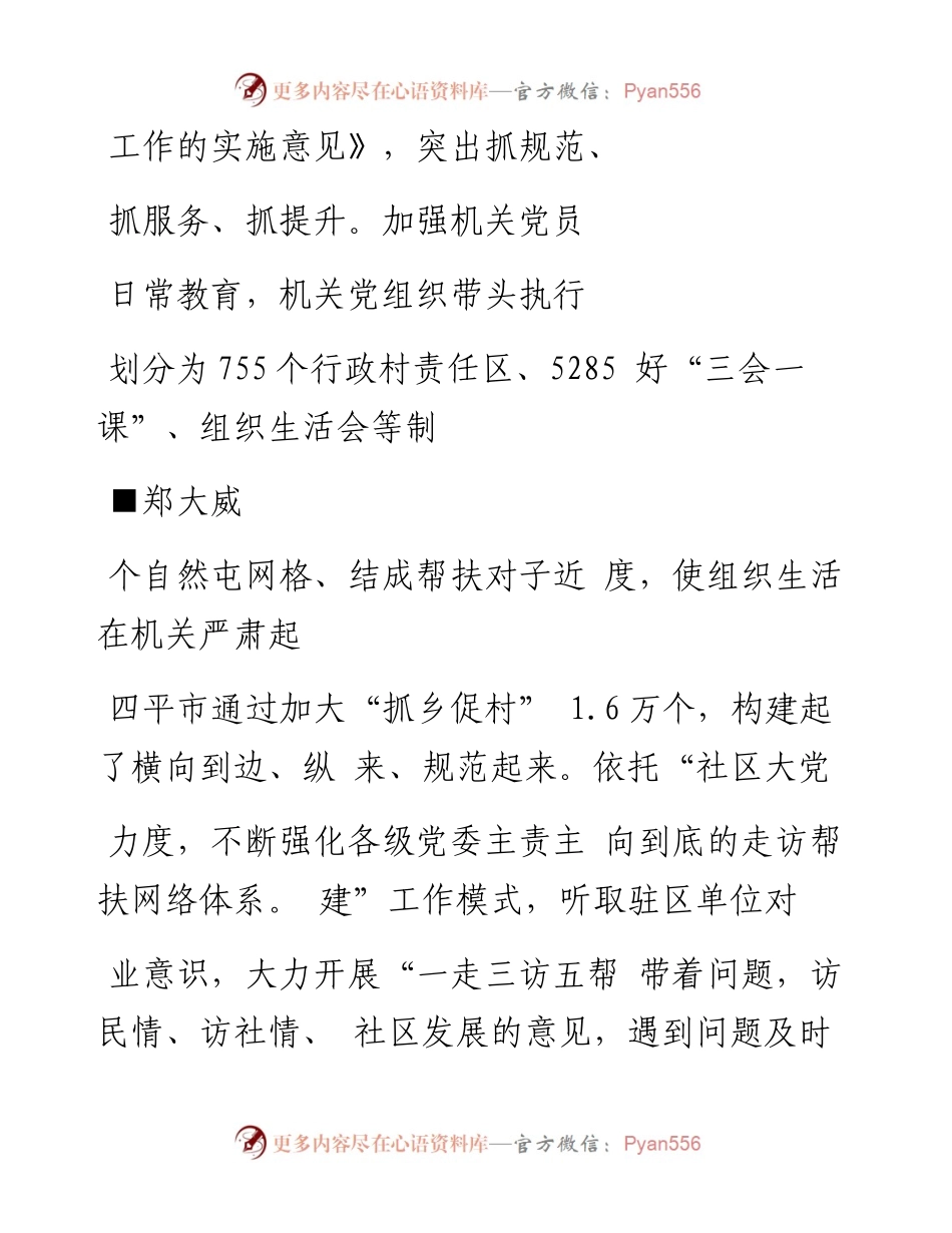 _五抓五促_力推基层组织建设全面过硬_陶成哲.docx_第2页