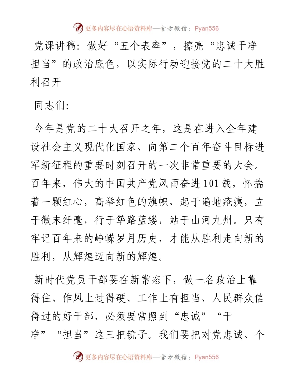 “喜迎二十大建功新时代”支部书记讲党课活动专题党课汇编-6篇.docx_第2页