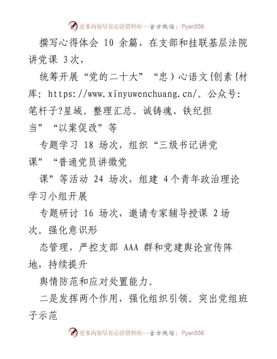 [述职报告] 市法院 - 2022年度基层党建工作履职总结.docx_第2页