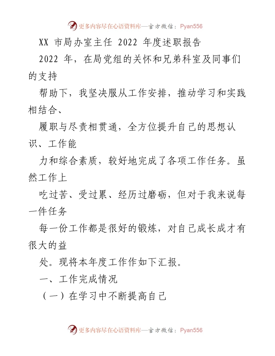 [述职报告] 年度总结 - 2022年度工作述职报告总结与反思.docx_第1页
