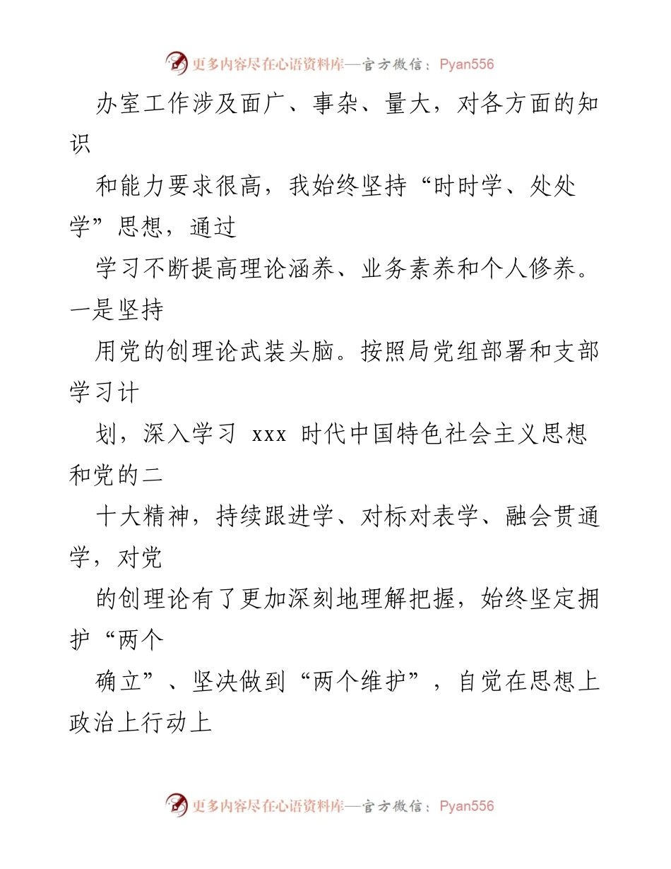 [述职报告] 年度总结 - 2022年度工作述职报告总结与反思.docx_第2页