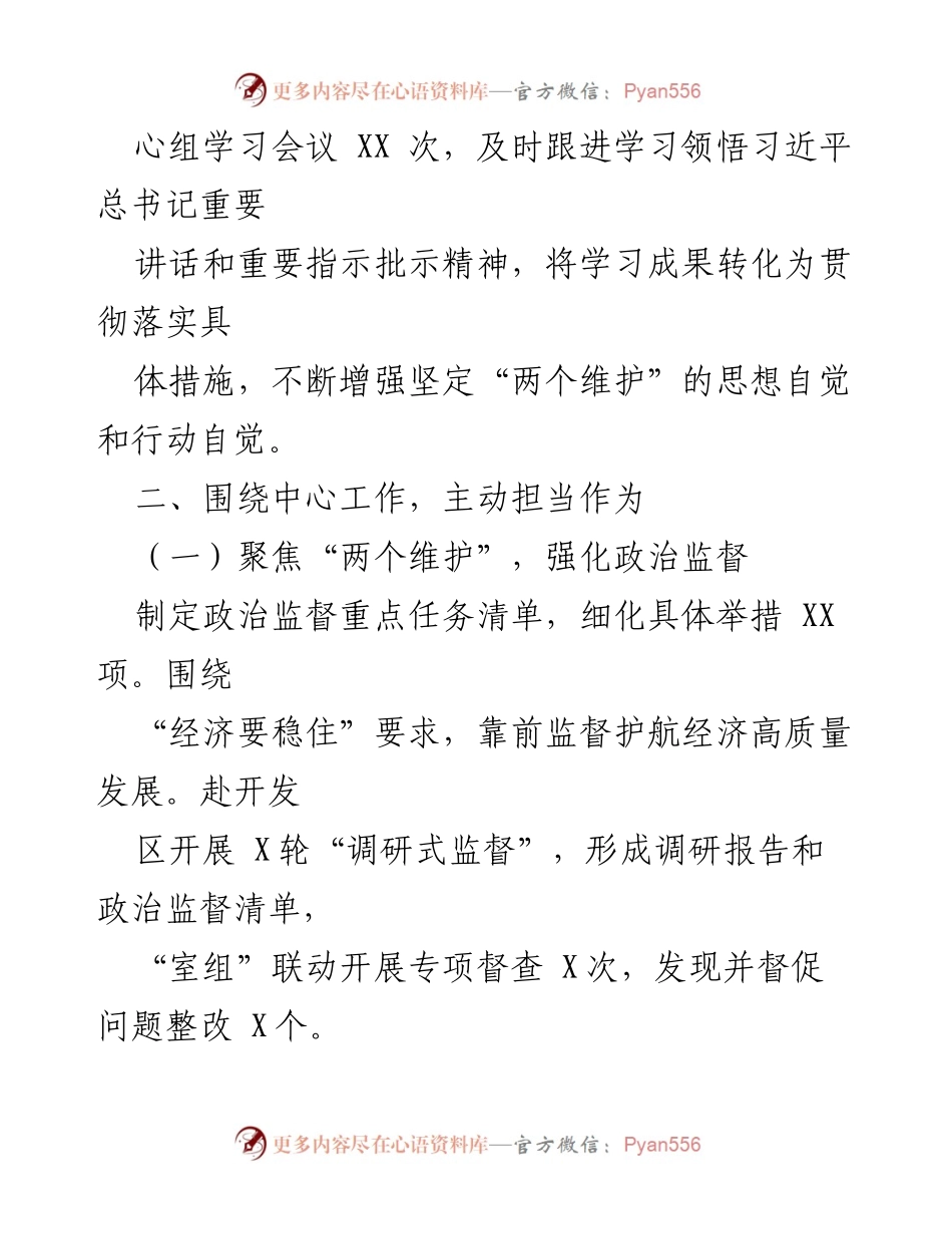 [述职报告] 纪委工作 - 2023年度纪委书记述职述德述廉报告_1.docx_第2页