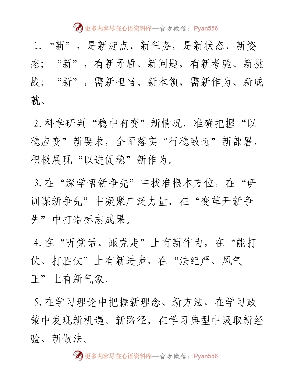 “新”字型排比句40例（7月29日）.docx_第1页