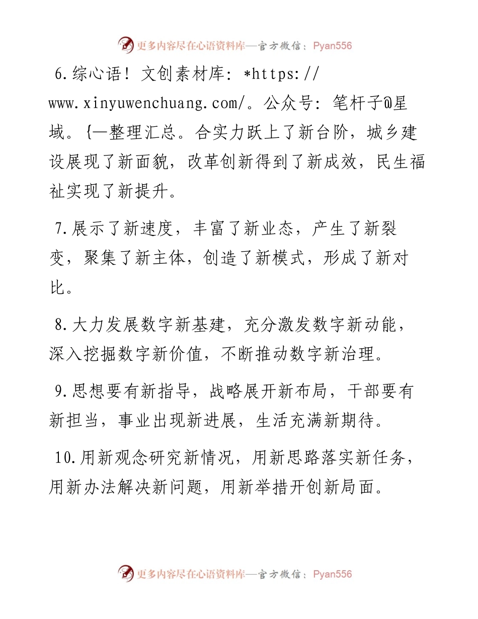“新”字型排比句40例（7月29日）.docx_第2页