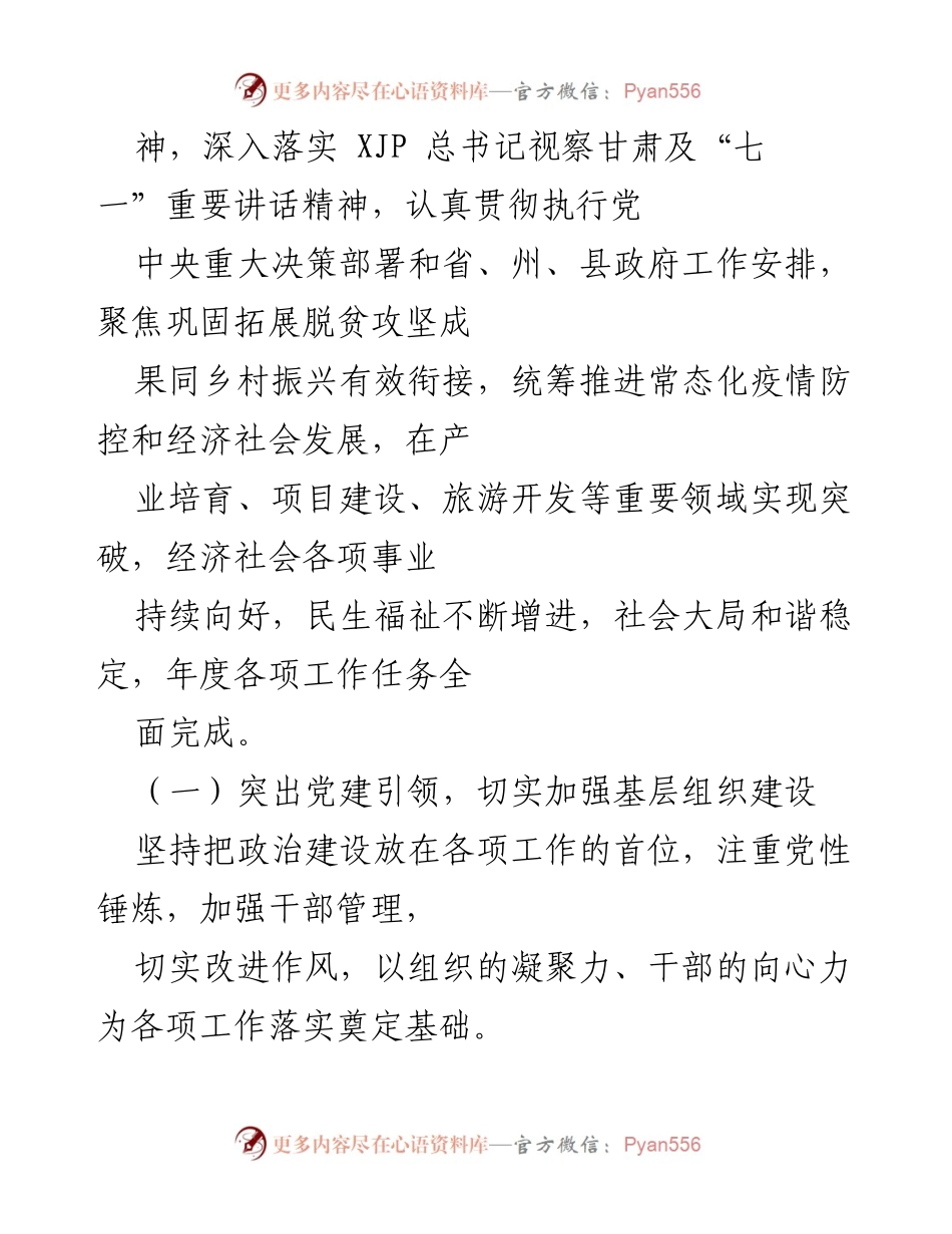 [述职报告] 年度考核 - XXX镇202X年度党政班子工作述职述廉总结.docx_第2页