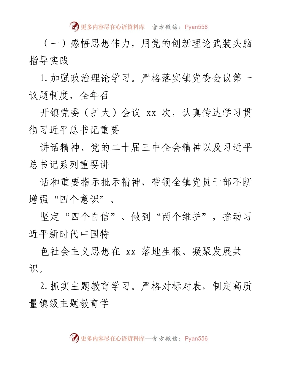 [述职报告] 镇党委书记 - 2024年党建工作述职报告.docx_第2页