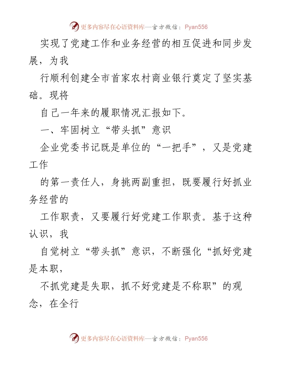 [述职报告] 银行基层党支部 - 2023年银行基层党支部书记履职情况总结.docx_第2页