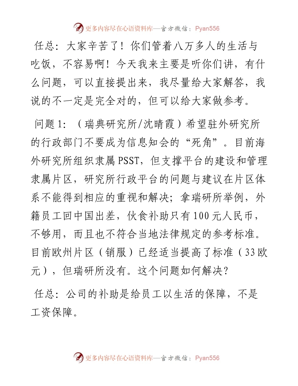 “任言选”系列№129华为不是房地产公司，不解决住房问题.docx_第2页