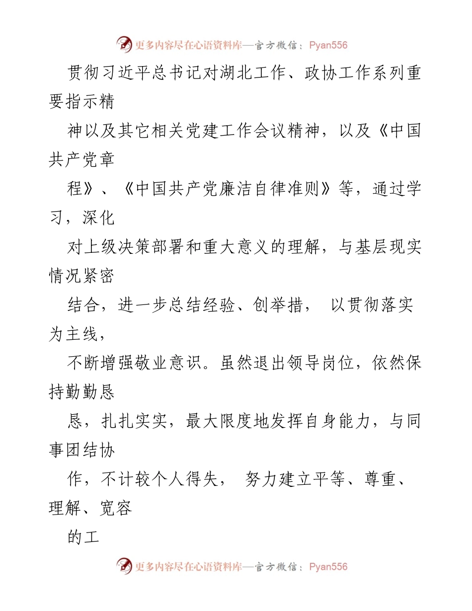 [述职报告] 市政协 - 2022年调研员述职述廉报告.docx_第2页
