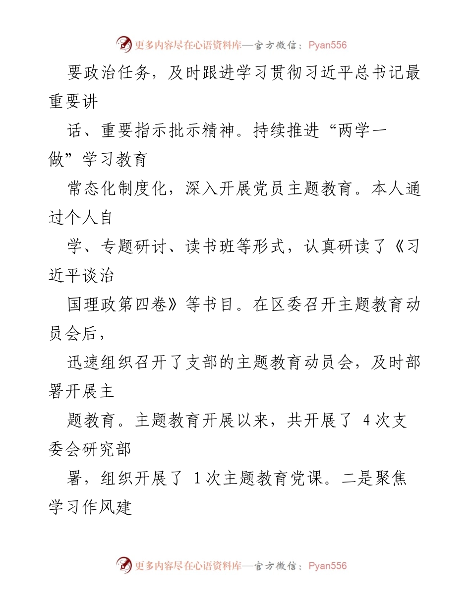 [述职报告] 机关党委 - 2022年度意识形态工作述职总结.docx_第2页
