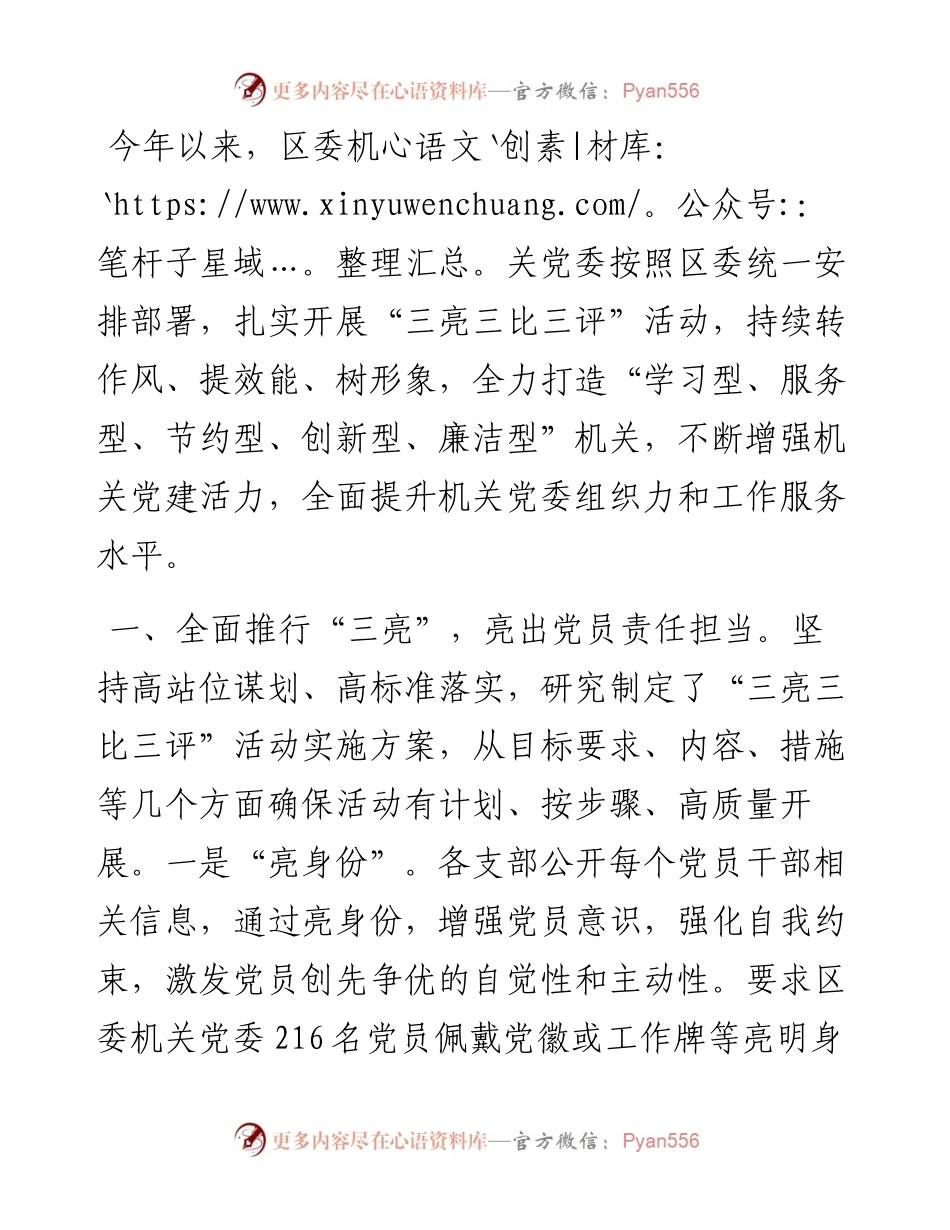“五型”机关创建经验交流材料.docx_第1页