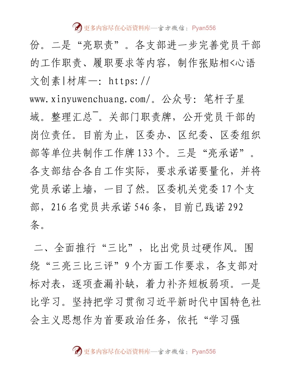 “五型”机关创建经验交流材料.docx_第2页