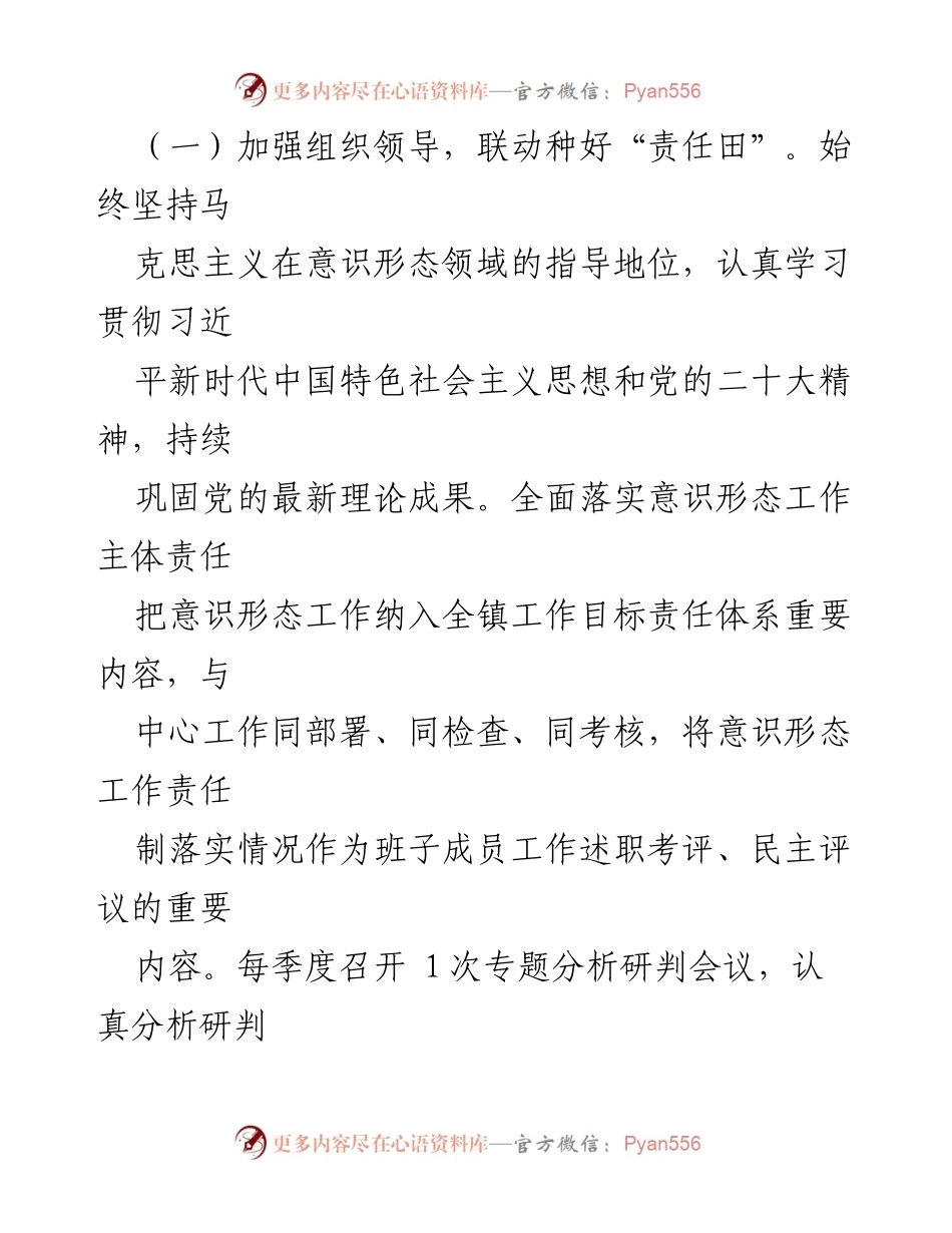 [述职报告] 意识形态工作总结 - 2023年度意识形态工作总结与2024年工作计划_1.docx_第2页