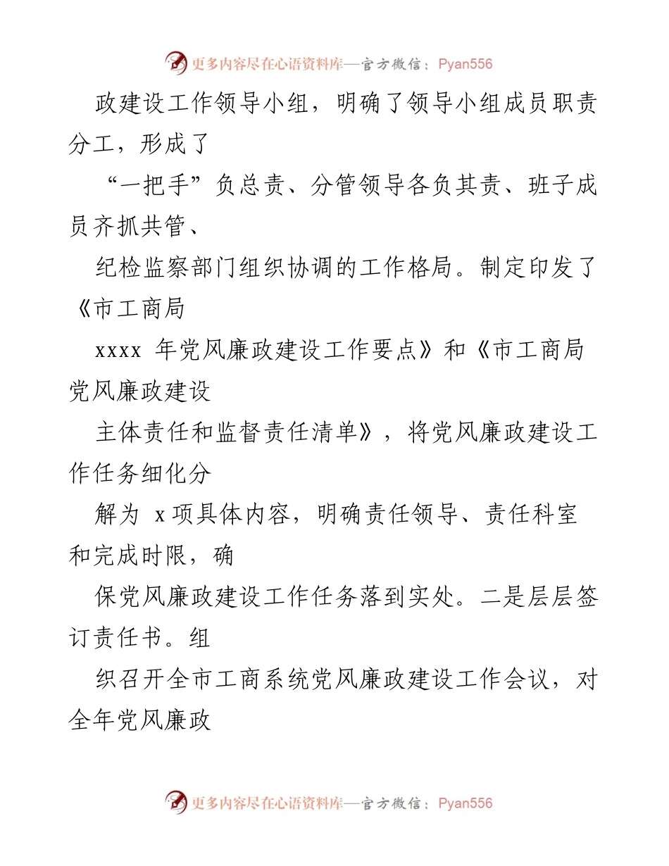 [述职报告] 市工商局 - 2024年党风廉政建设工作述职报告.docx_第2页